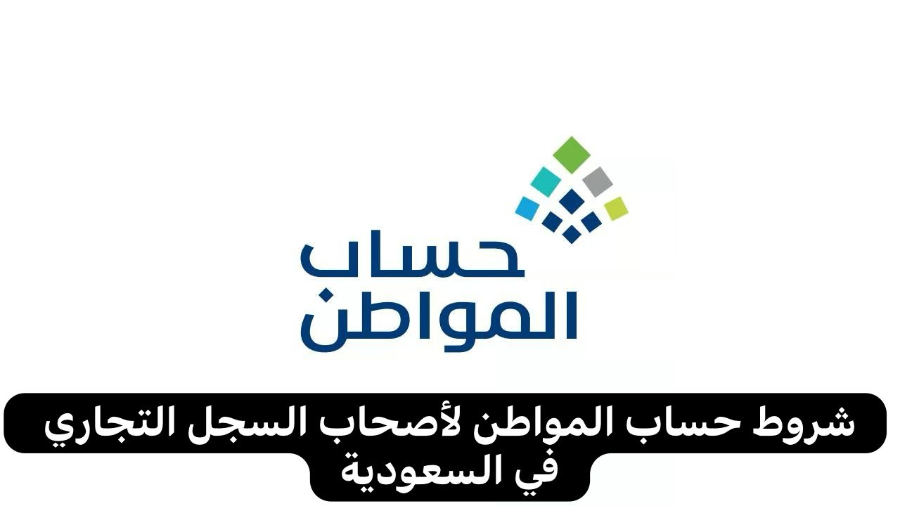 دعم أصحاب السجل التجاري في السعودية