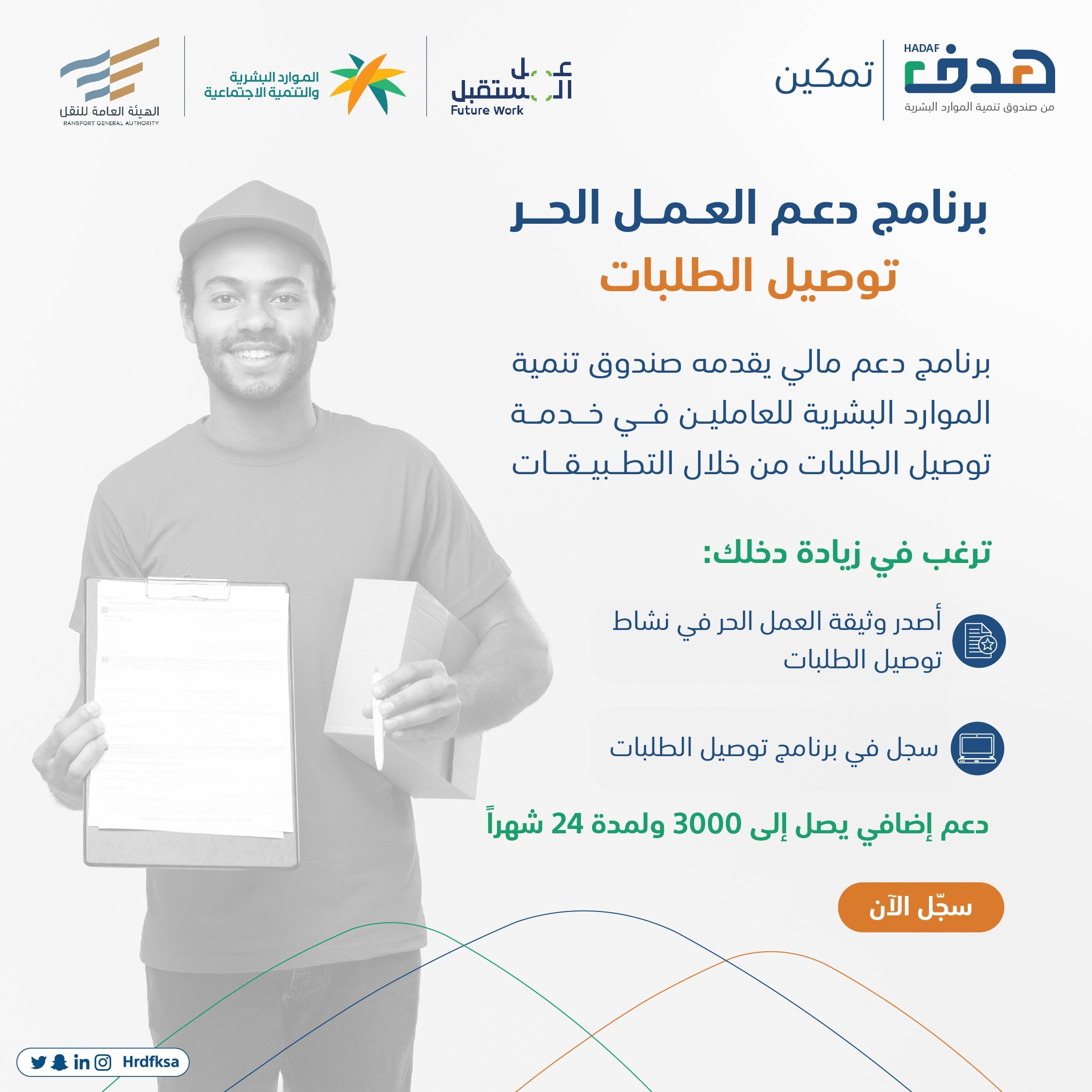 دعم توصيل الطلبات 1445