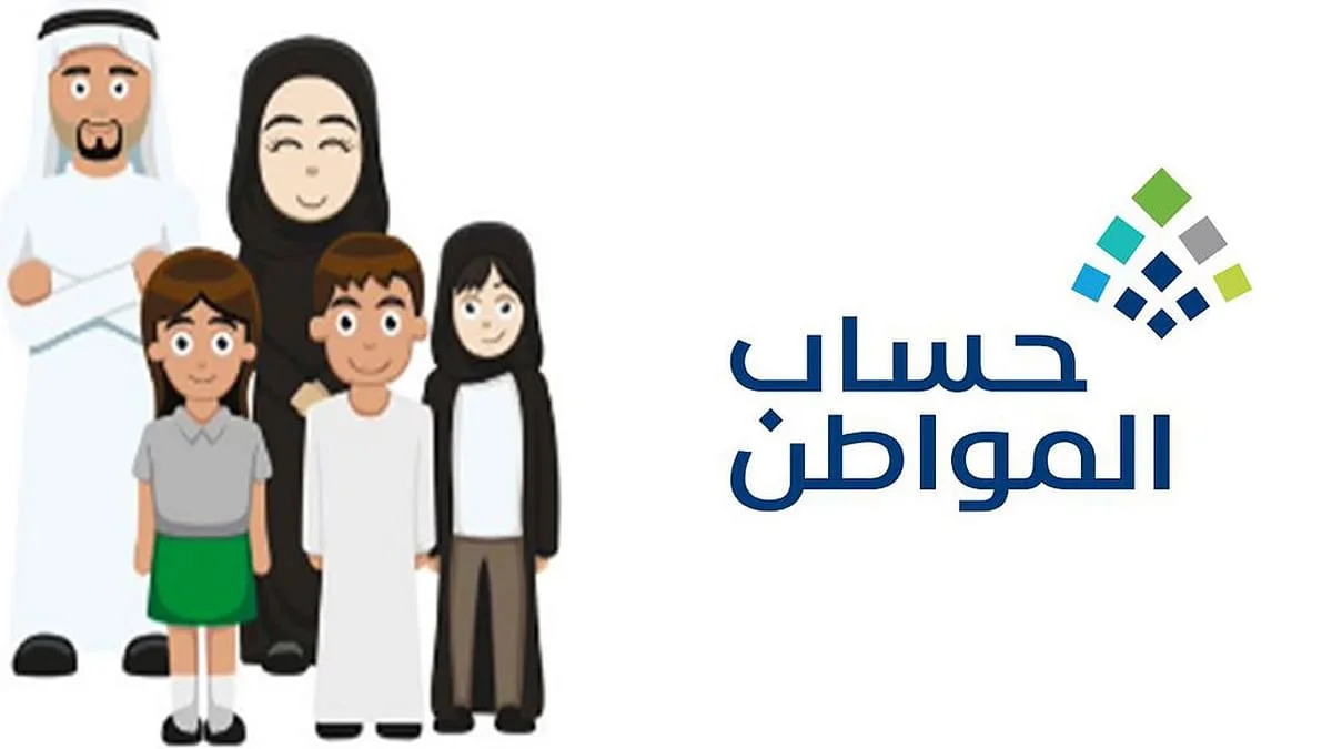 دعم حساب المواطن 1445