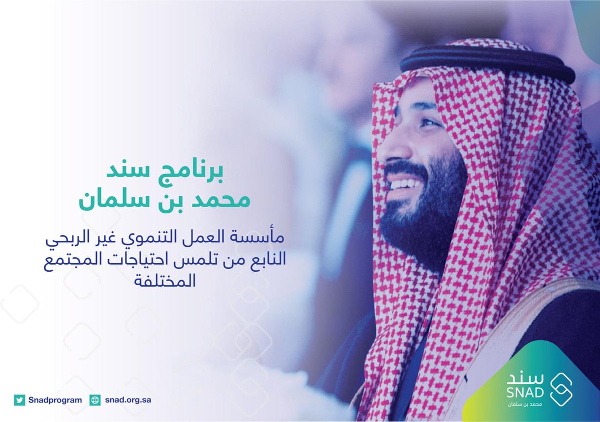 سند محمد بن سلمان