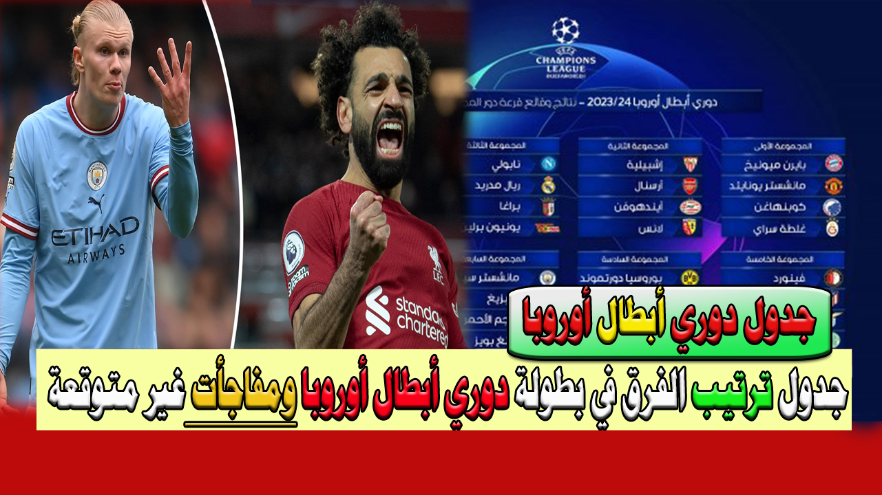 دوري أبطال أوروبا