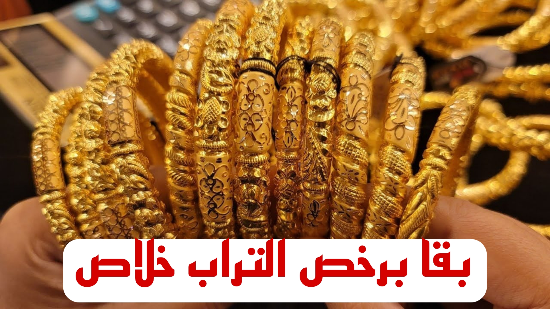 ذهب فف