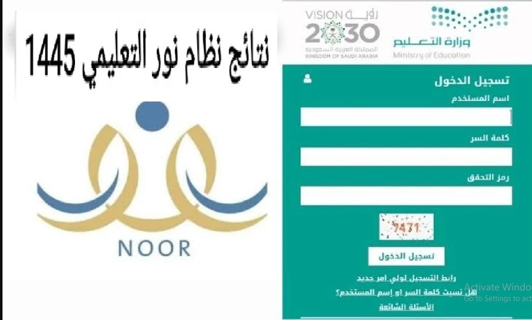 رابط استخراج نتائج الفصل الثاني عبر نظام نور 1445