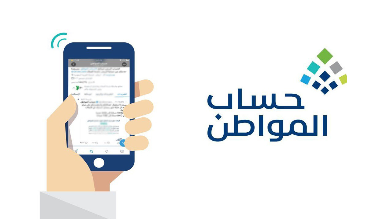 رابط استعلام حساب المواطن