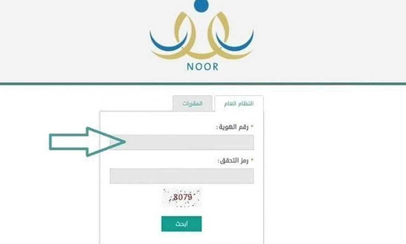 نتائج الطلاب برقم الهوية نظام نور 1445