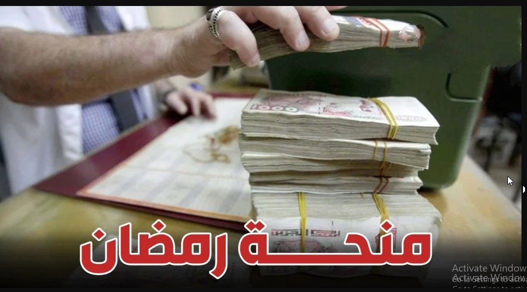 رابط التسجيل في منحة رمضان 2024 الجزائر