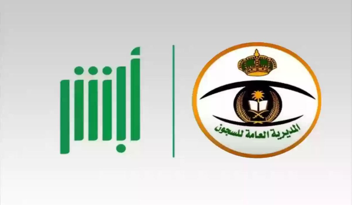 رابط التقديم على طلب العفو الملكي السعودي الجديد 1445