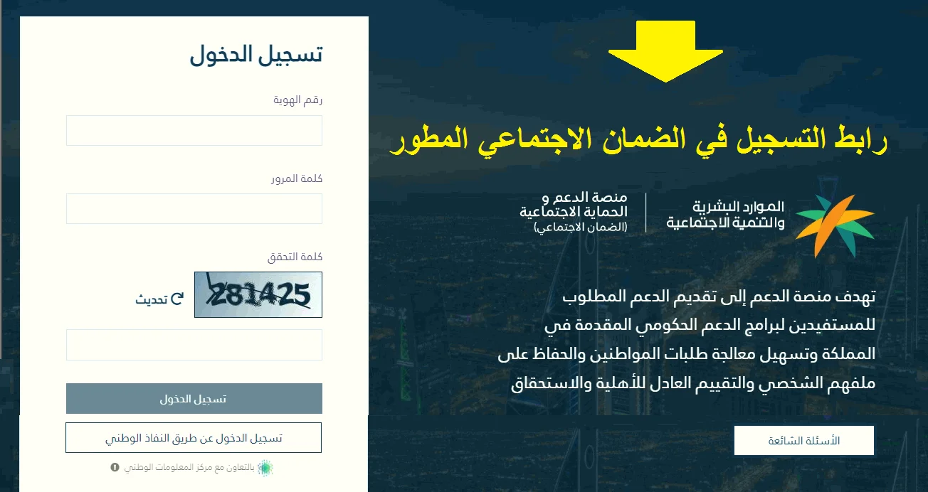رابط تحديث الضمان الاجتماعي المطور تسجيل دخول