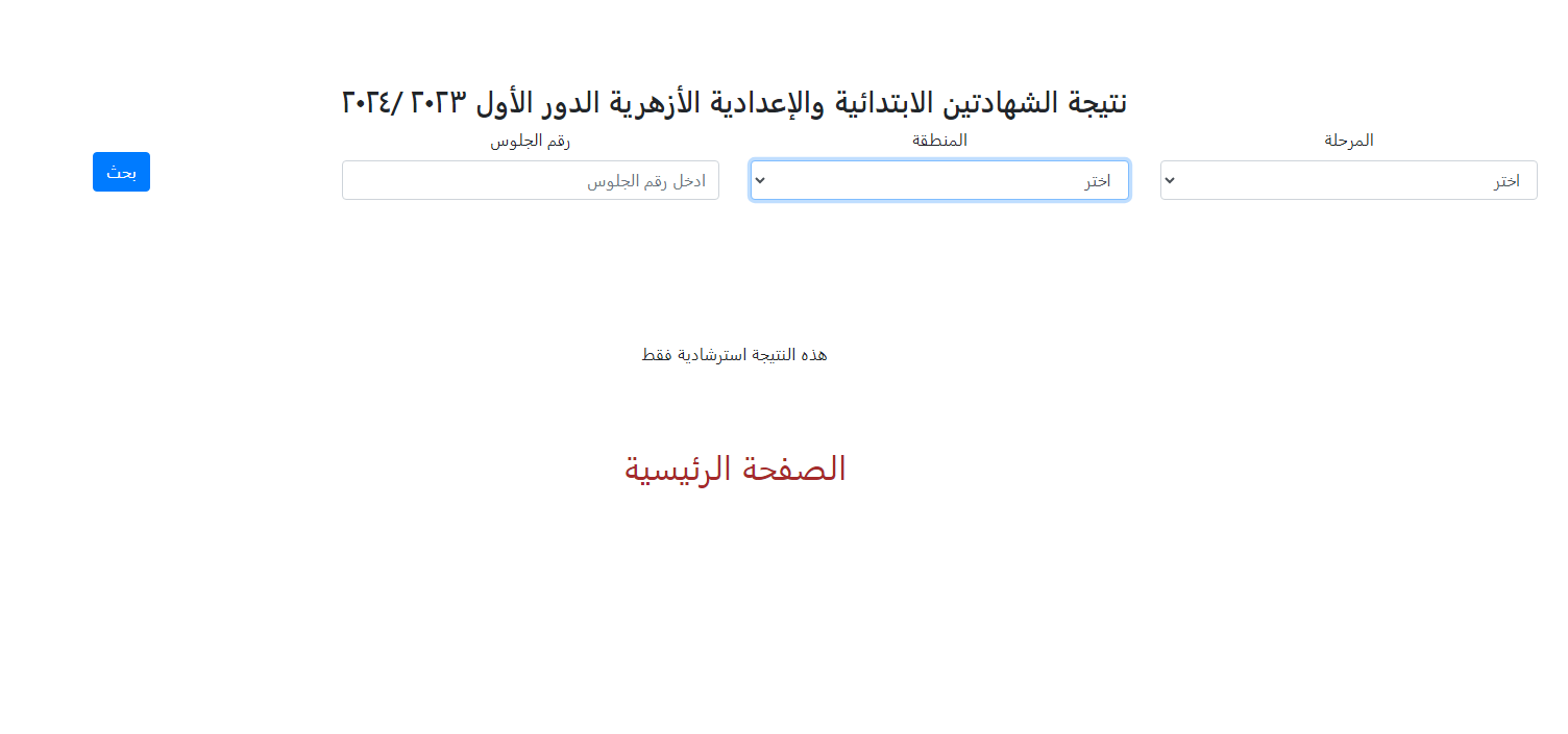 رابط بوابة الأزهر الشريف الإلكترونية لنتائج الامتحانات برقم الجلوس