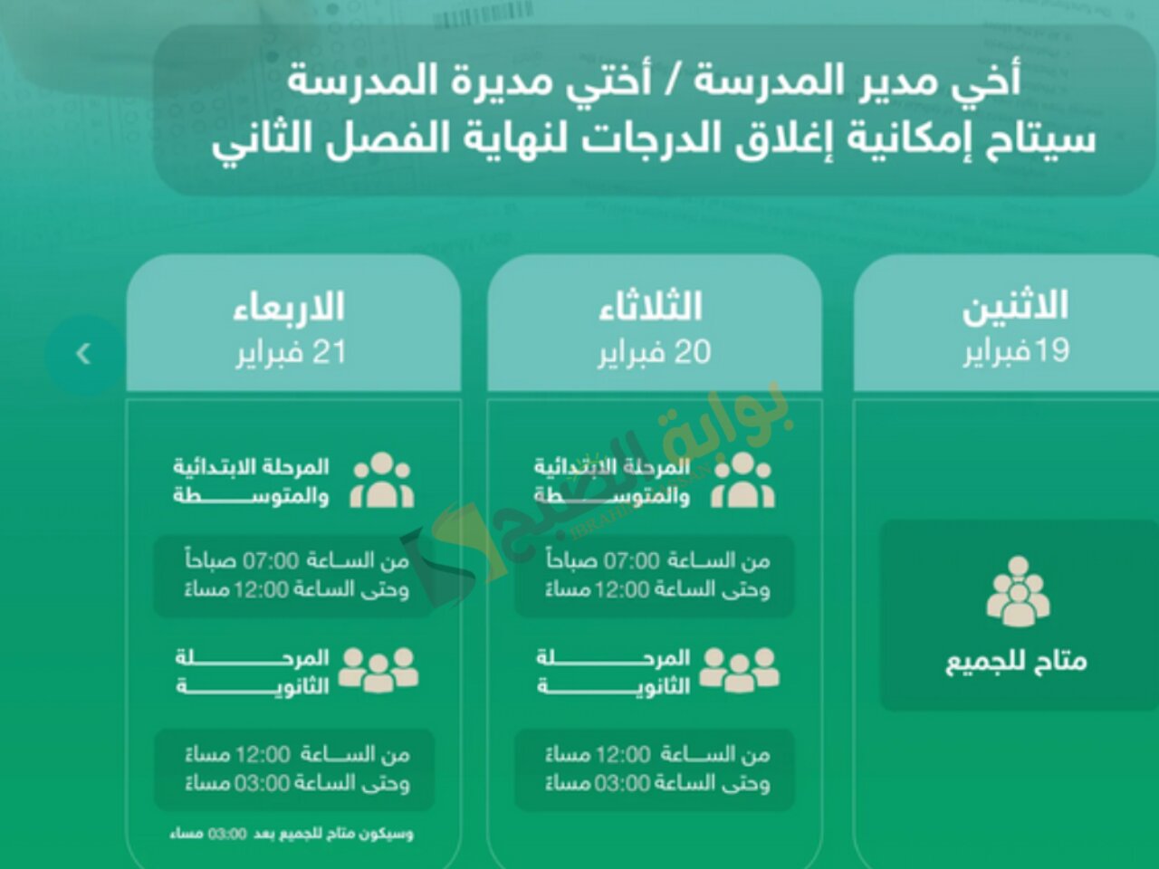 رابط تسجيل دخول ولي الأمر عبر نظام نور للاستعلام عن نتائج الطلاب 1445