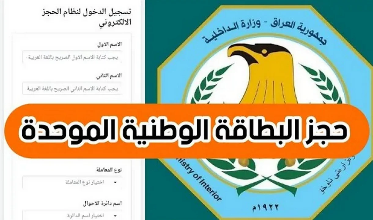 رابط حجز البطاقة الوطنية