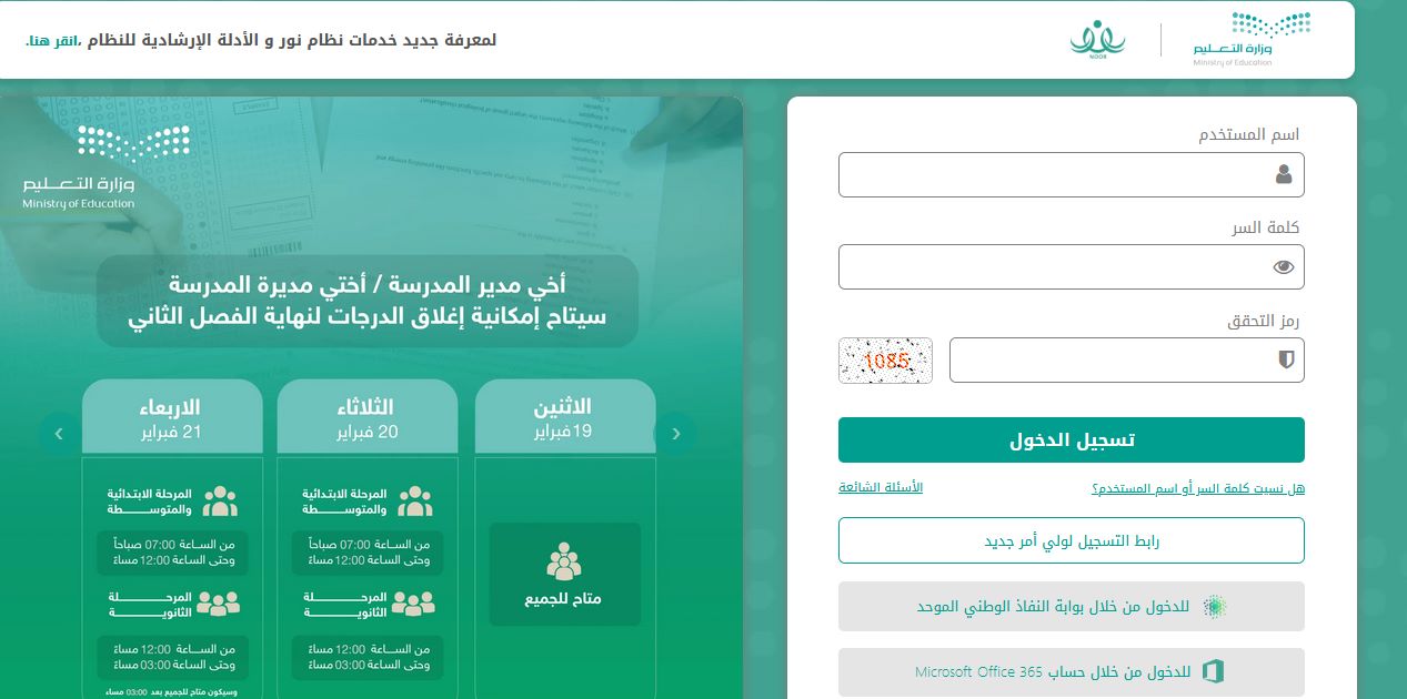 رابط مباشر للاستعلام عن نتائج الطلاب عبر نظام برقم الهوية 2024