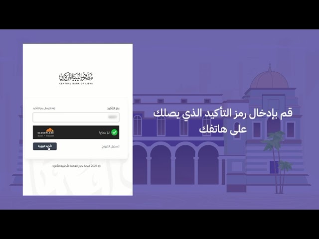رابط مصرف ليبيا المركزي لحجز العملة للأفراد