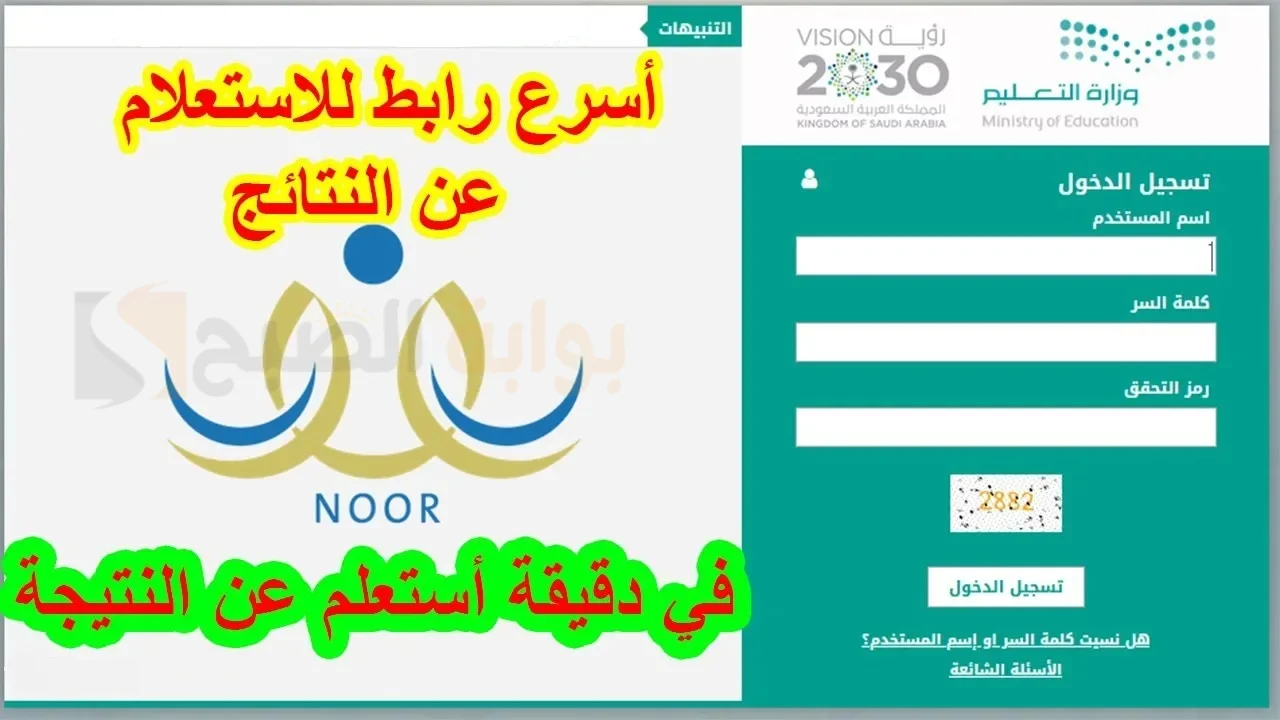 رابط نظام نور النتائج