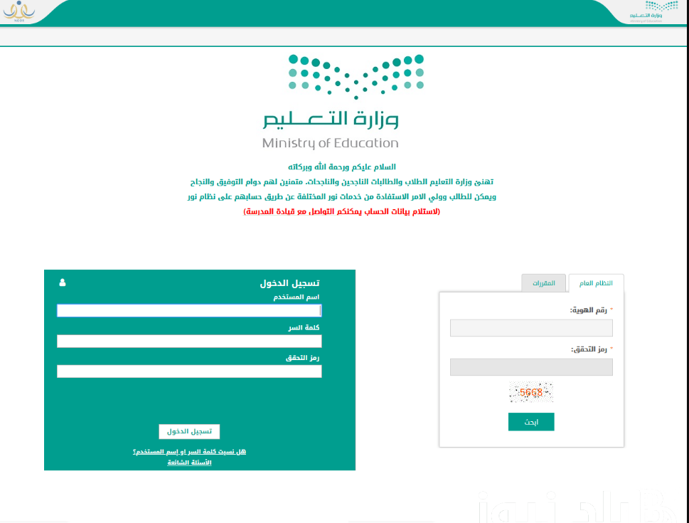 رابط نظام نور للطلاب برقم الهوية لاستخراج نتائج الفصل الثاني 1445 بدون رقم سري
