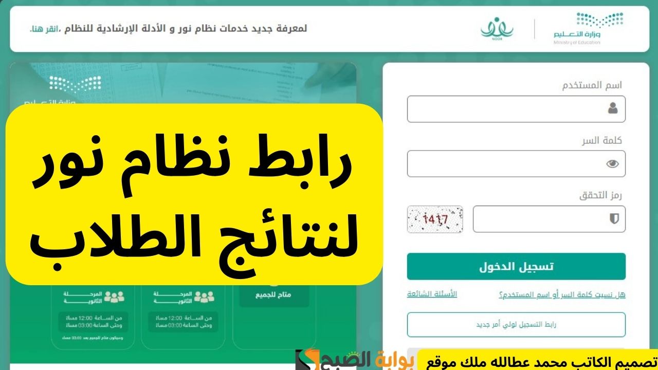 رابط نظام نور لنتائج الطلاب