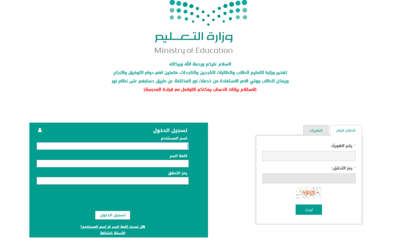 رابط نظام نور لنتائج الطلاب
