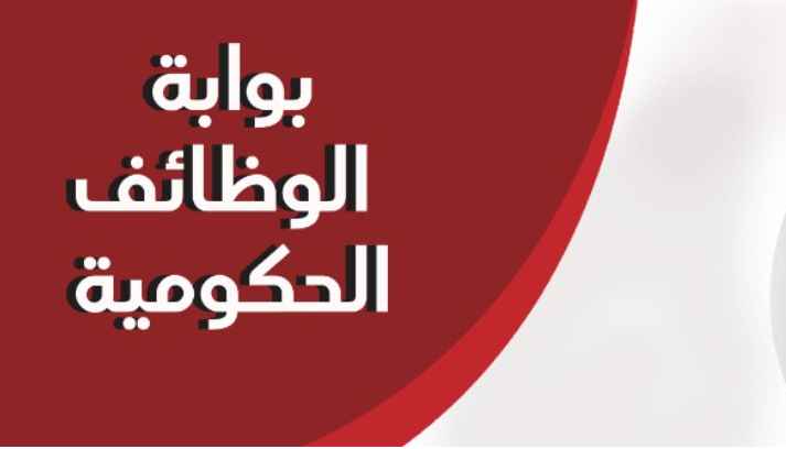 رابط وظائف وزارة الأوقاف 2024 والمستندات المطلوبة للتسجيل