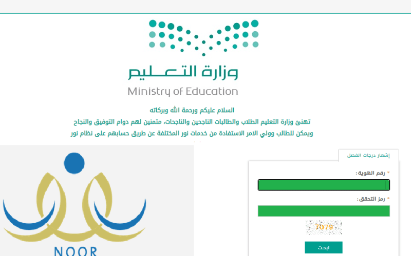 طريقة الاستعلام عن نتائج الطلاب الفصل الدراسي الثاني عبر نظام نور 1445