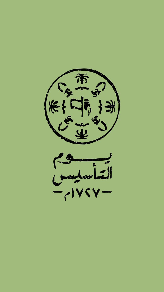 يوم الفخر والعز.. أرق وأجمل عبارات وصور تهنئة يوم التأسيس 2024 في المملكة العربية السعودية