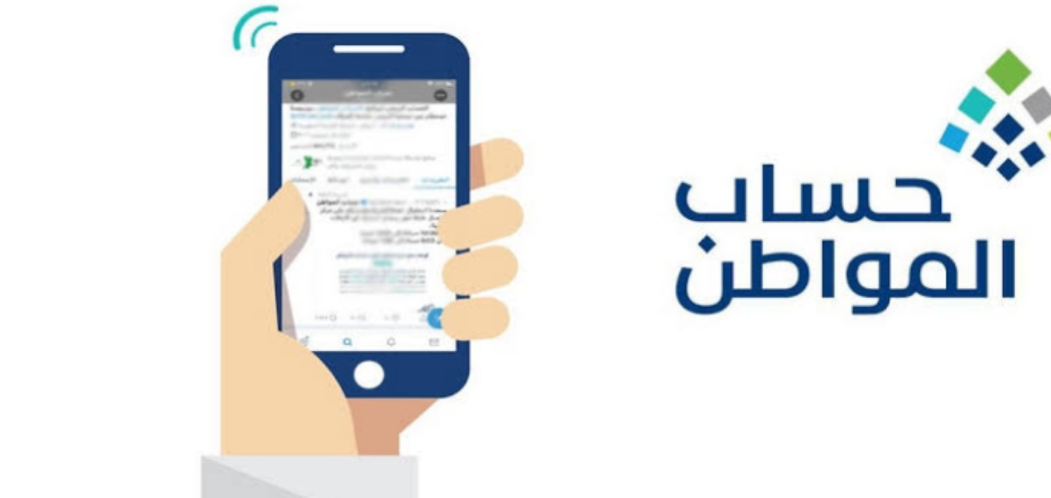 رقم الاستعلام عن حساب المواطن