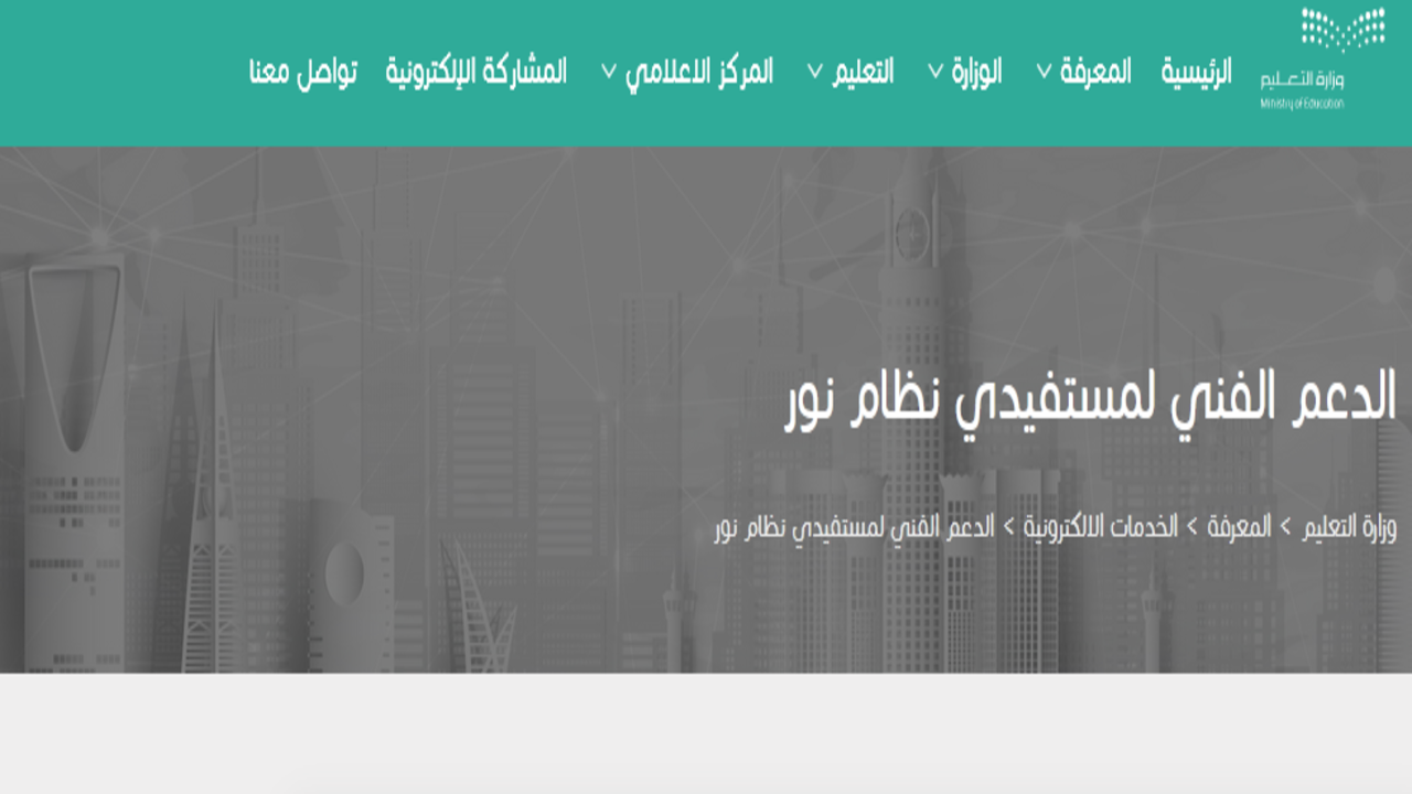 رقم نظام نور
