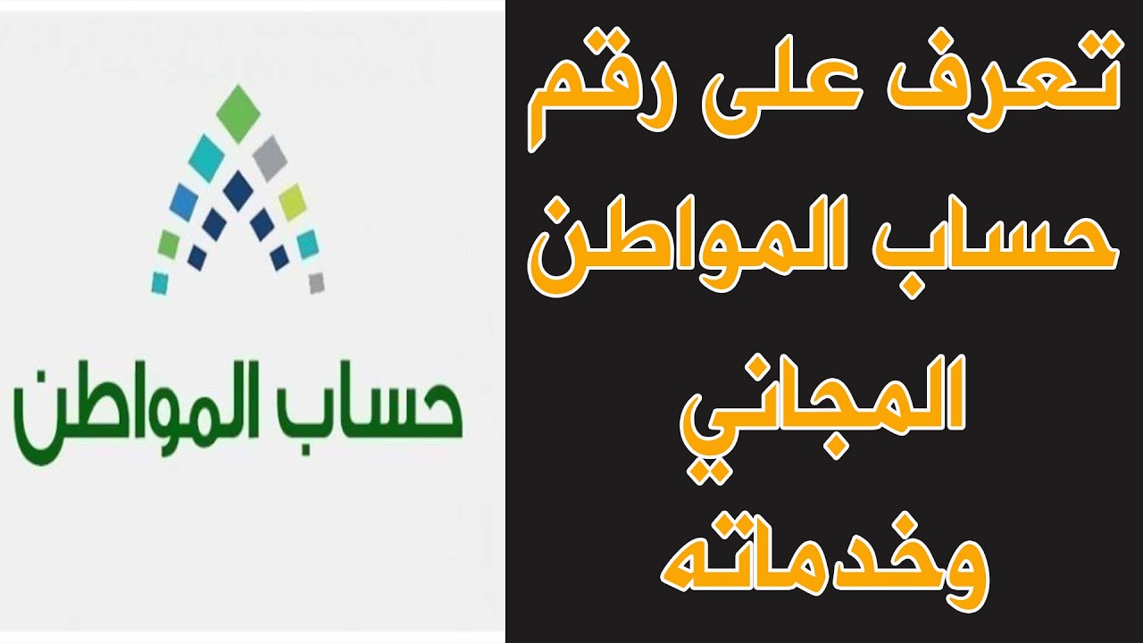 للاعتراض على الدعم وتقديم الشكاوي.. رقم حساب المواطن بشكل مجاني وطريقة التسجيل في البرنامج 1445