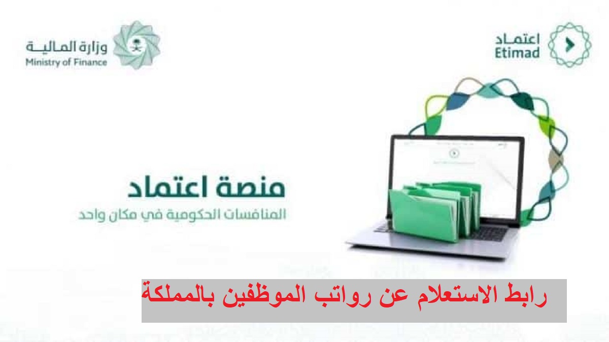 رواتب الموظفين
