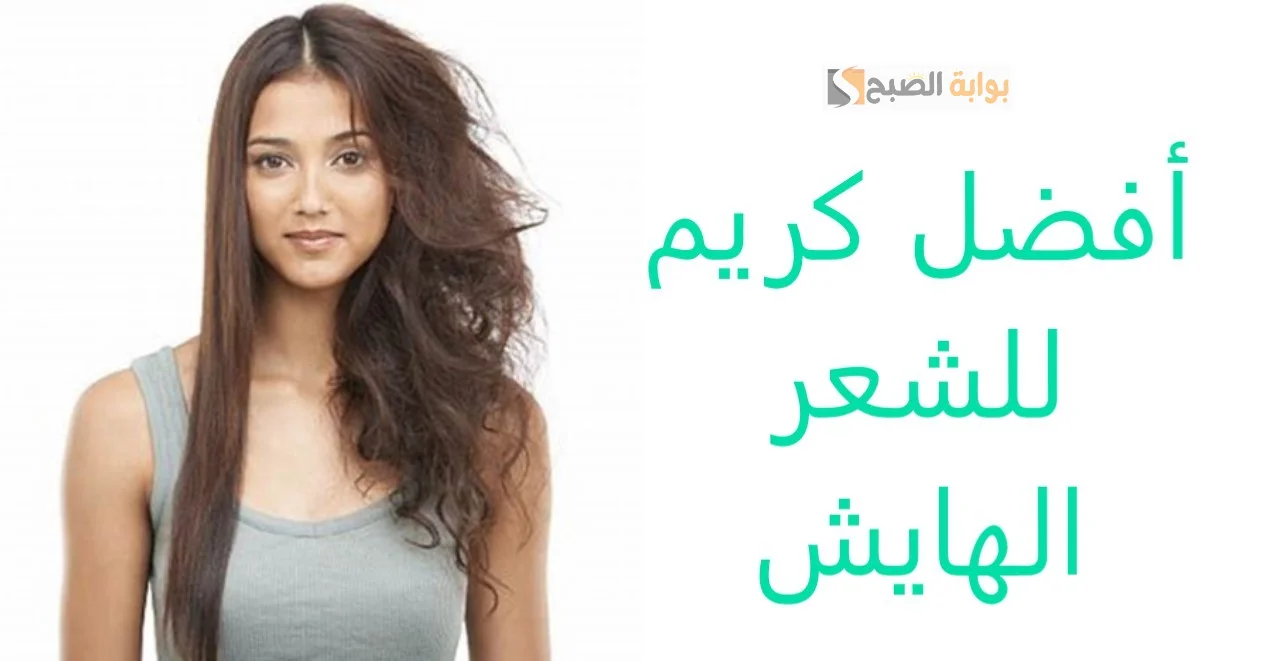 زبدة الشيا لتنعيم الشعر والقضاء على الهيشان