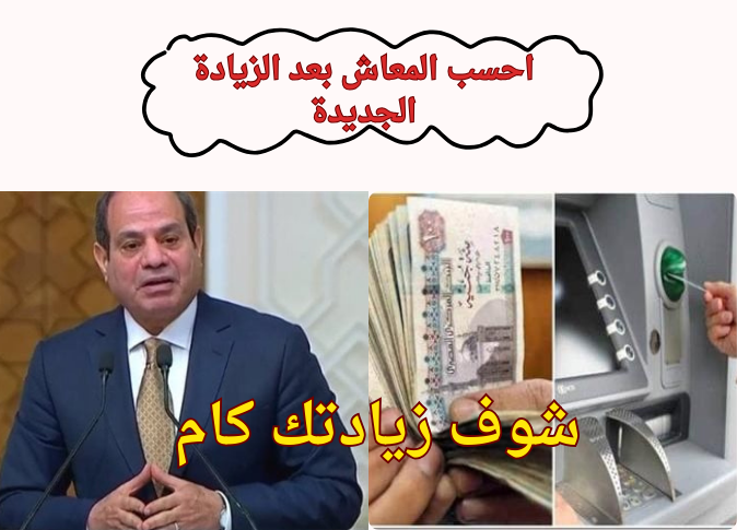 زيادة المعاشات 20240208 115418 0000