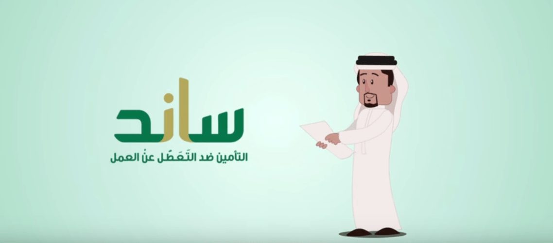 شروط دعم ساند 1445