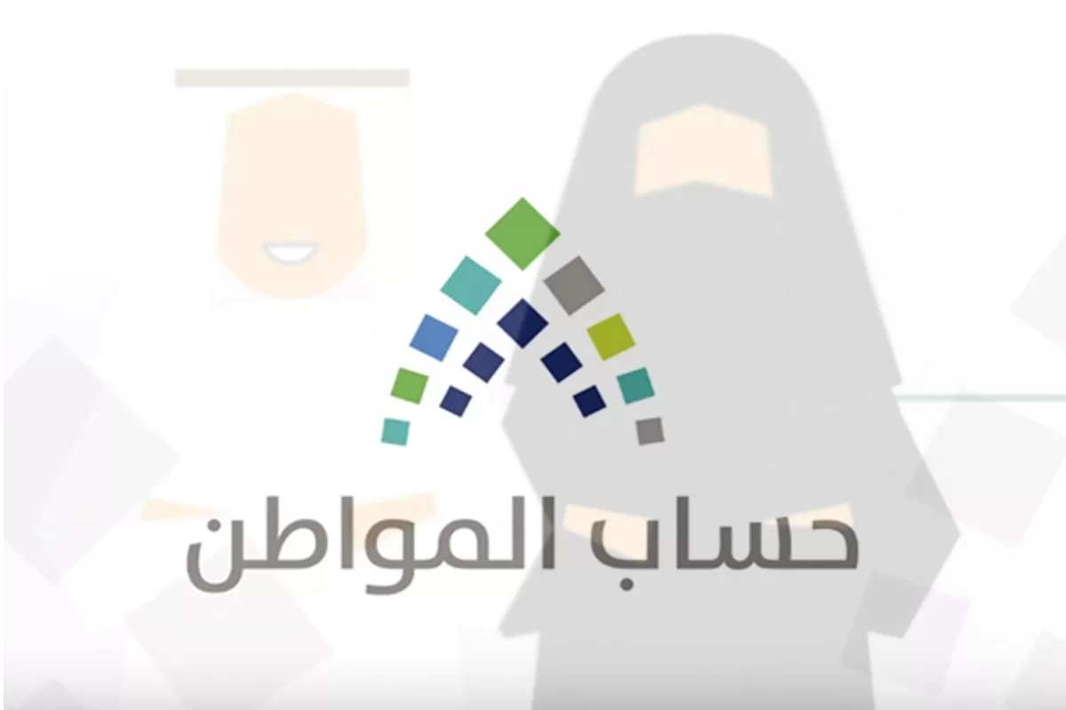 سبب انقطاع حساب المواطن عن المستفيدين