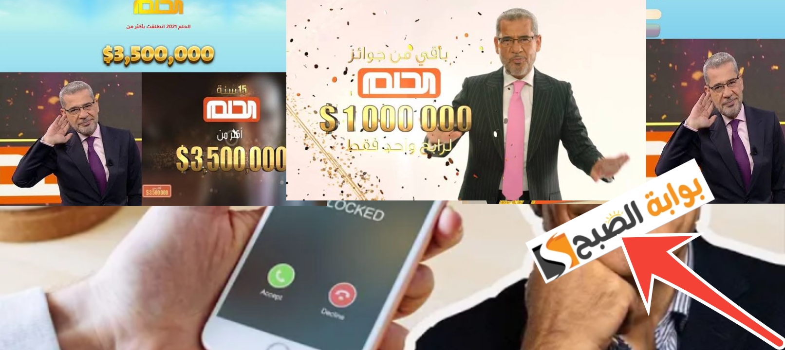 سعر الاشتراك في مسابقة الحلم