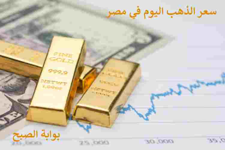 سعر الذهب اليوم