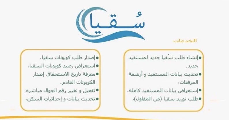 سقيا المواطن