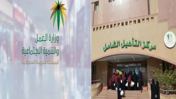 التأهيل الشامل 1445