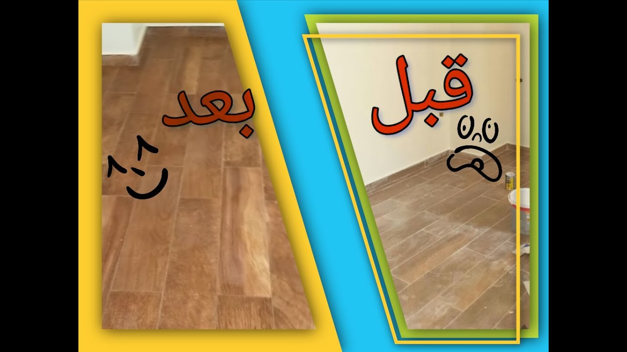 خلطة جبارة متخطرش على بالك طريقة تنظيف السيراميك بخلطات قوية بمكونات موجودة في كل منزل وبكل سهولة