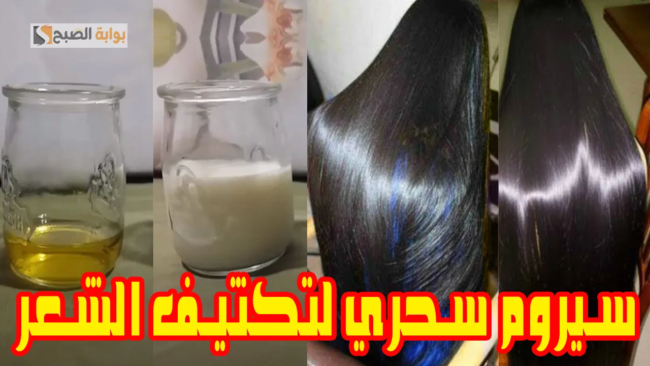 سيروم تطويل الشعر