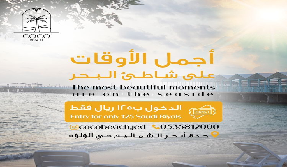شاطئ كوكو