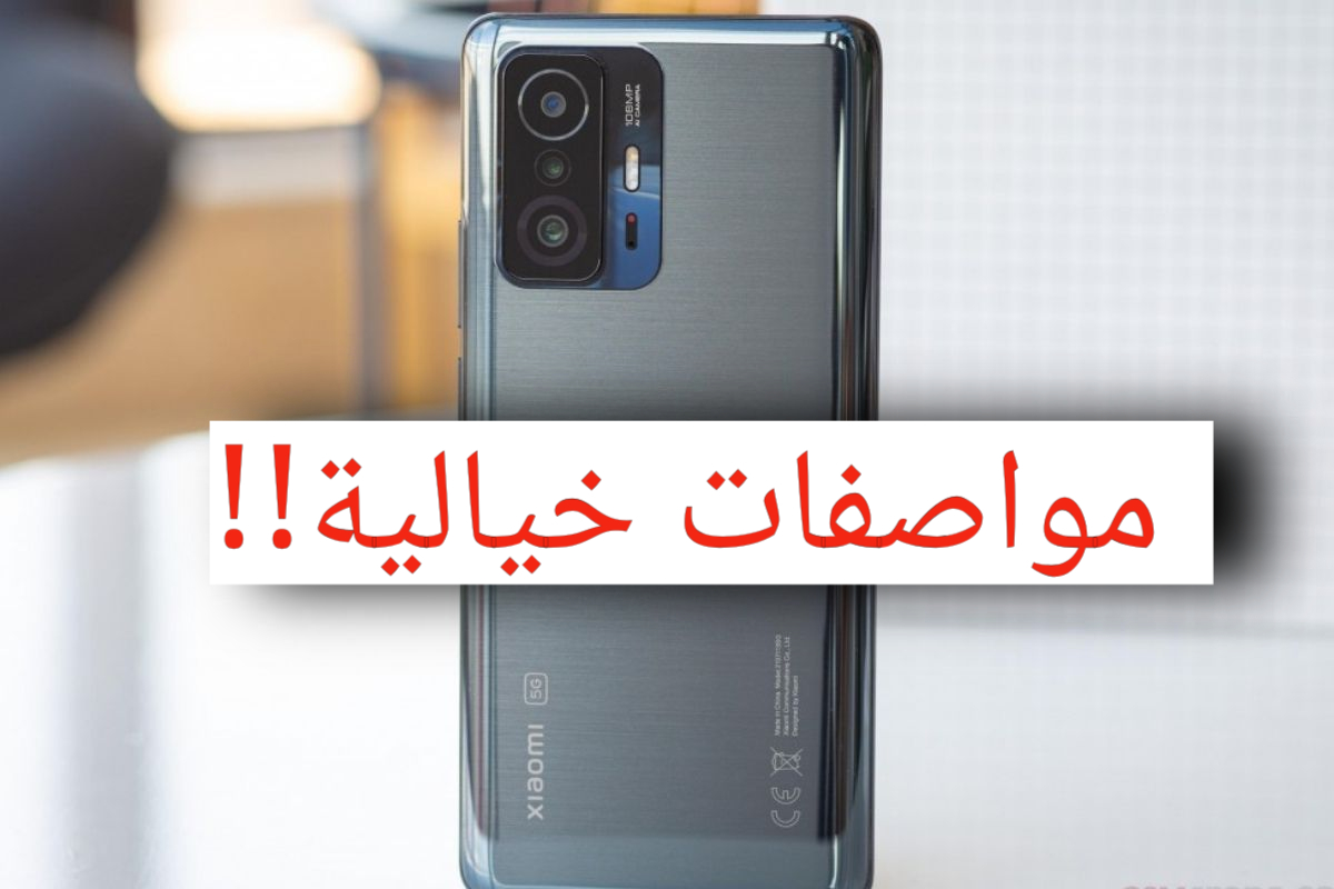 شاومي 11T Pro