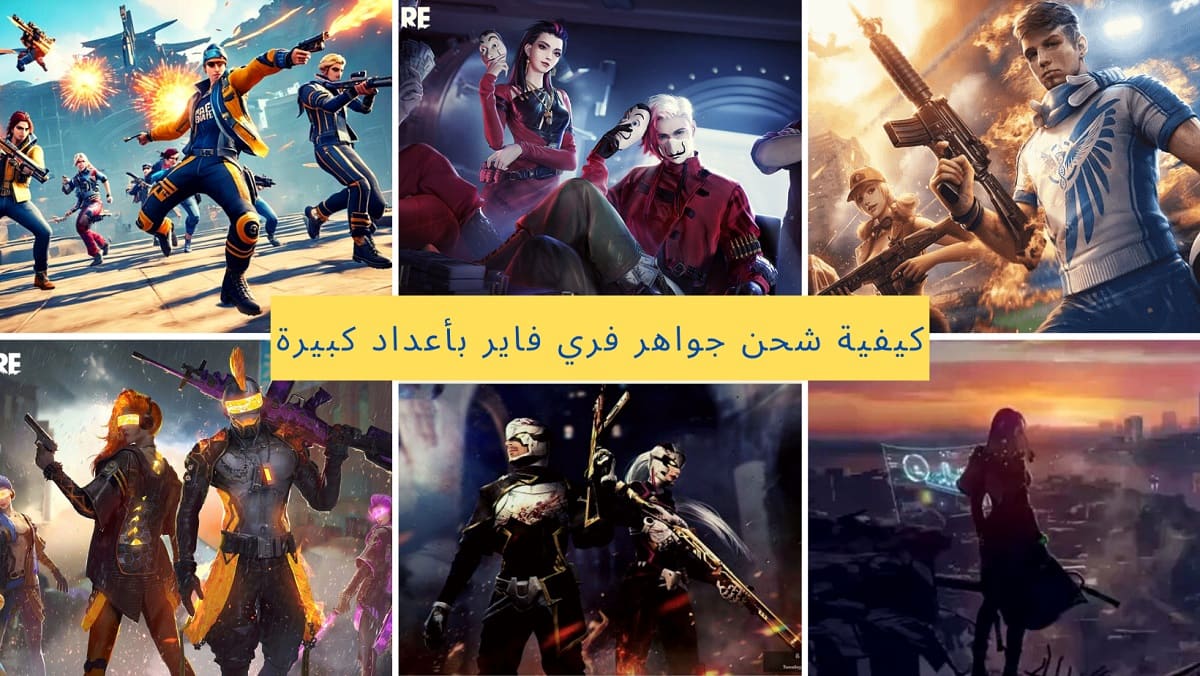شحن جواهر فري فاير
