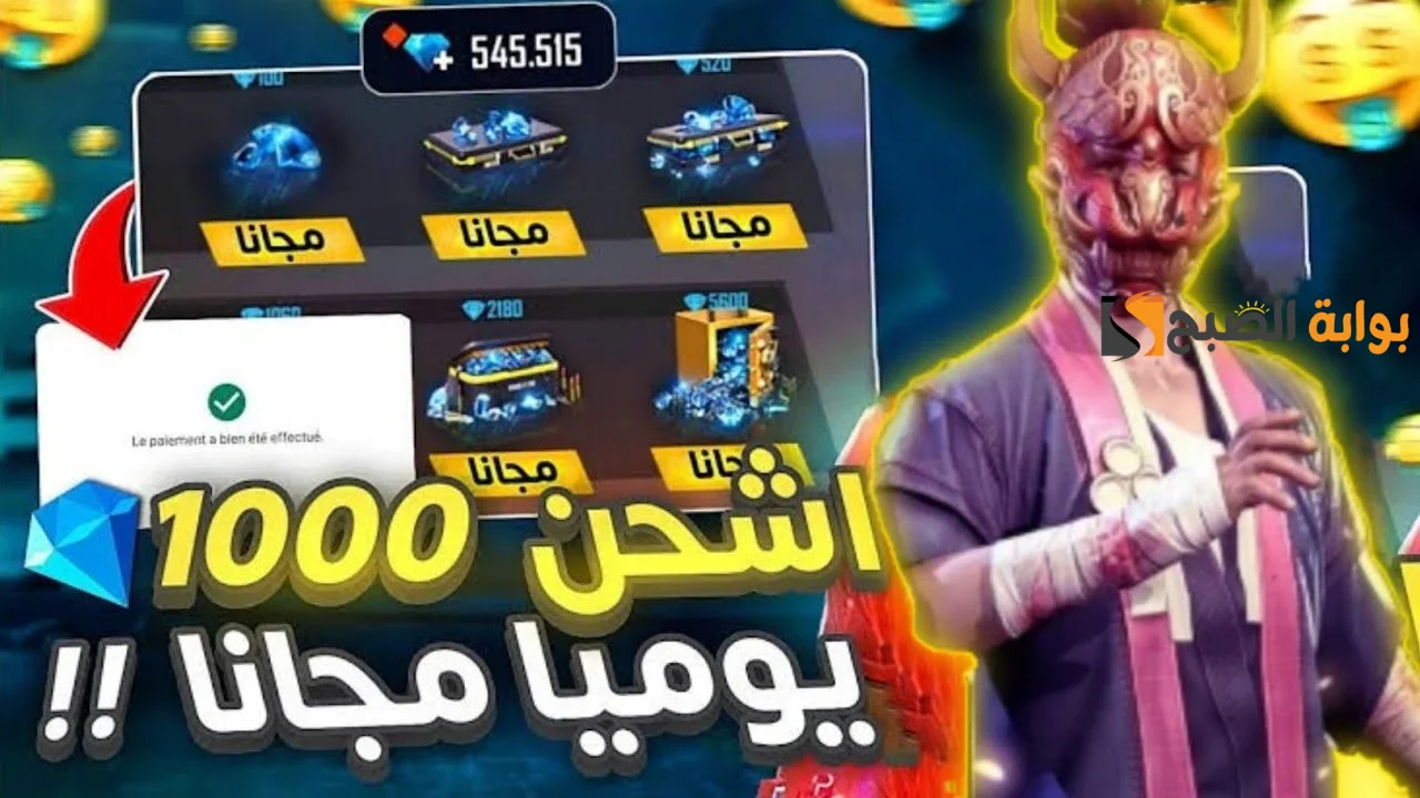شحن جواهر فري فاير