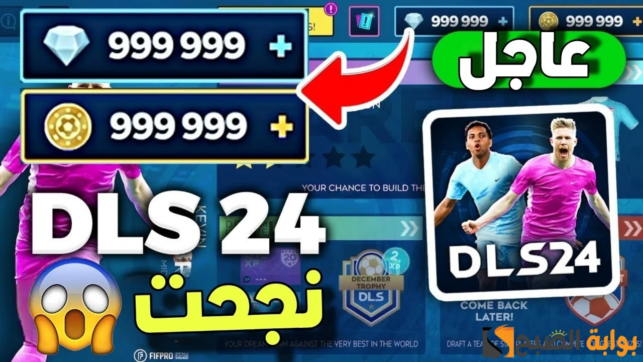 شحن كوينزات لعبة دريم ليج 24