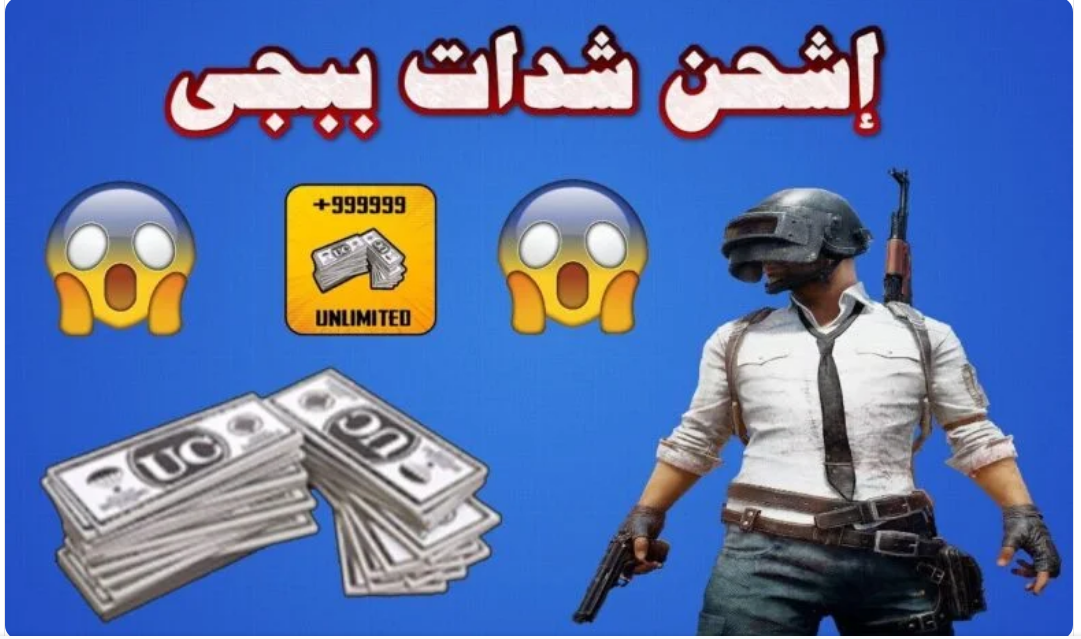 شدات ببجي
