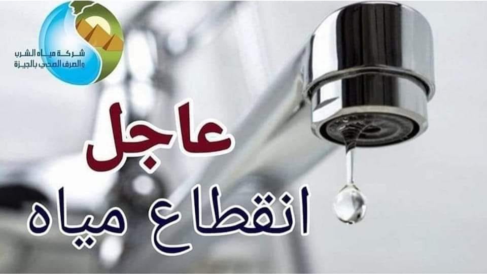 انقطاع المياه