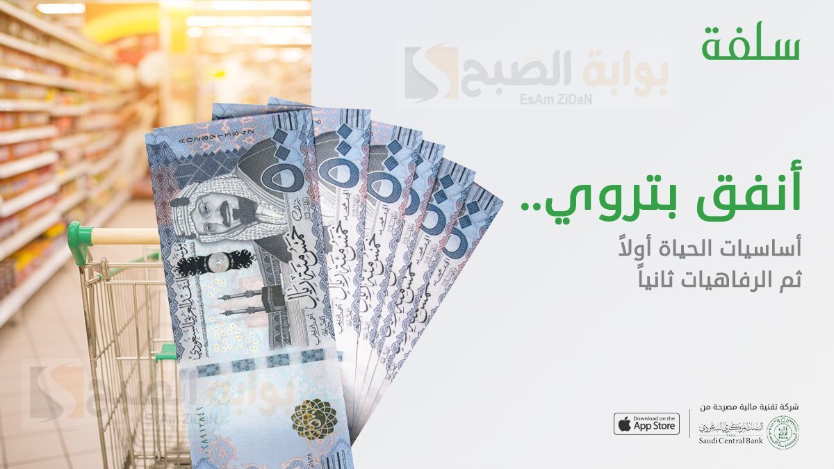 شروط الحصول على تمويل منصة سلفة 15 الف ريال دون الحاجة إلى تحويل راتب للمتعثرين