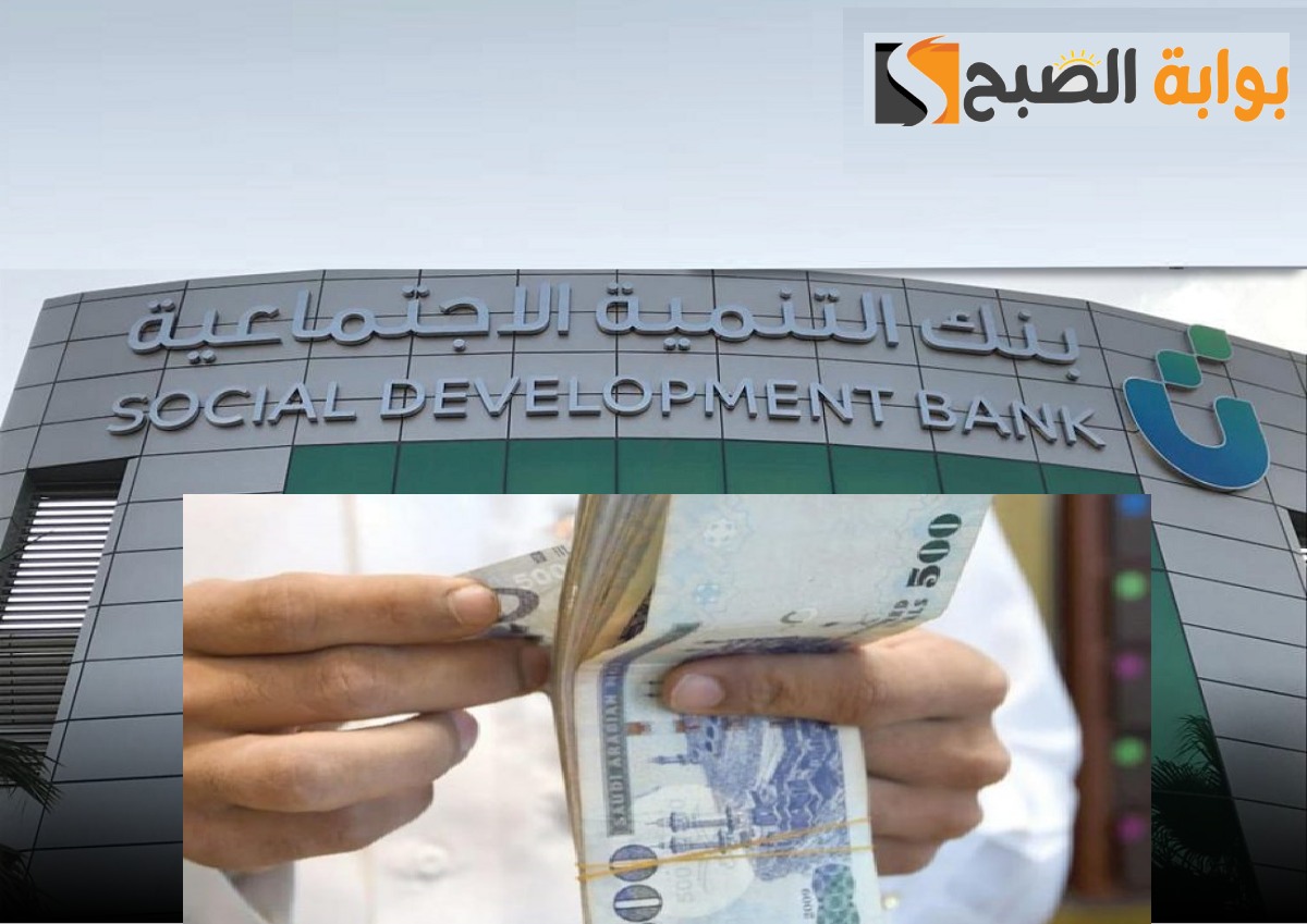 شروط الكفيل في بنك التنمية الاجتماعية للحصول على قرض بدون فوائد