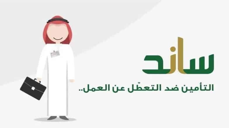 شروط برنامج ساند الجديدة