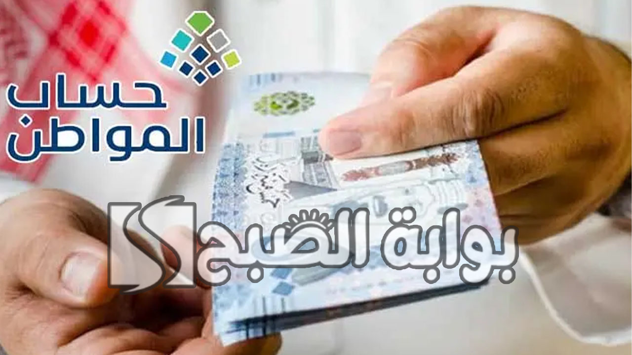 شروط حساب المواطن الجديد 1445