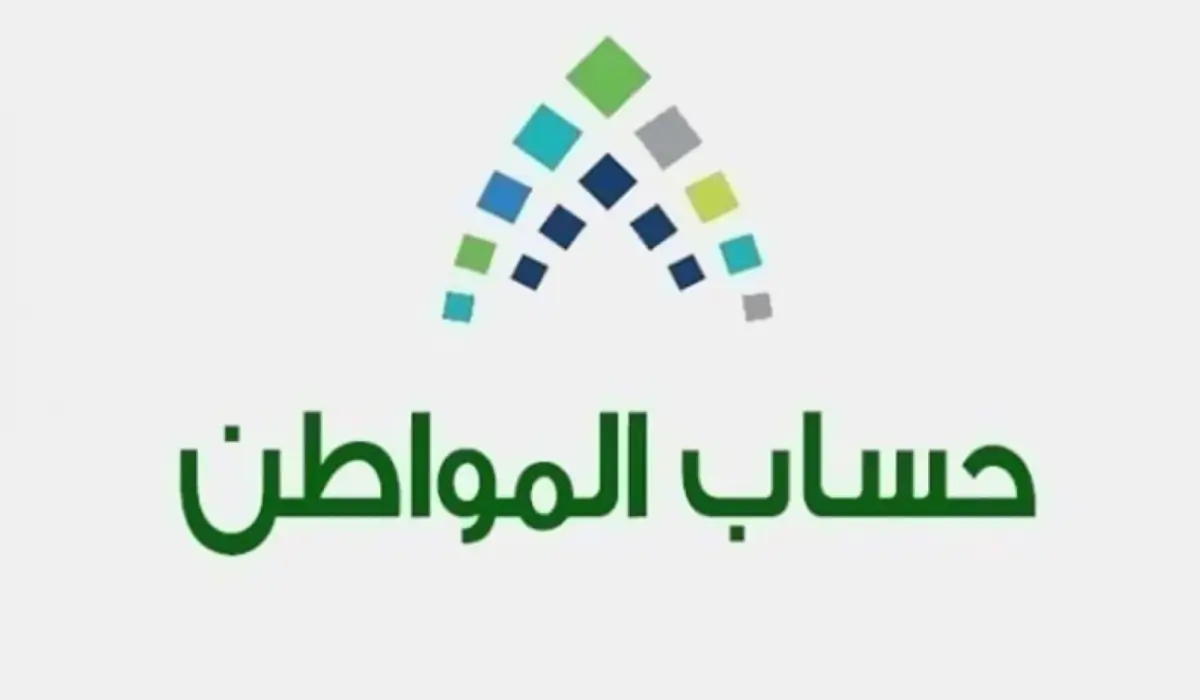 شروط حساب المواطن للمتزوج الجديد 2024 للعازب والمتزوج